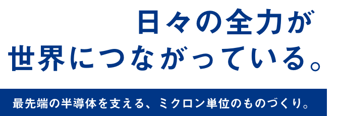 メインページ トップタイトル